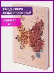 Ежедневник-планер (планинг), записная книжка, блокнот недатированный А5, 113524