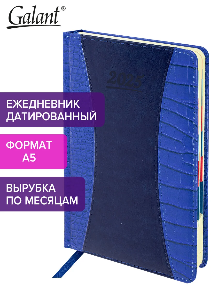 Ежедневник датированный 2025 Galant, планер, планинг, записная книжка А5, под кожу