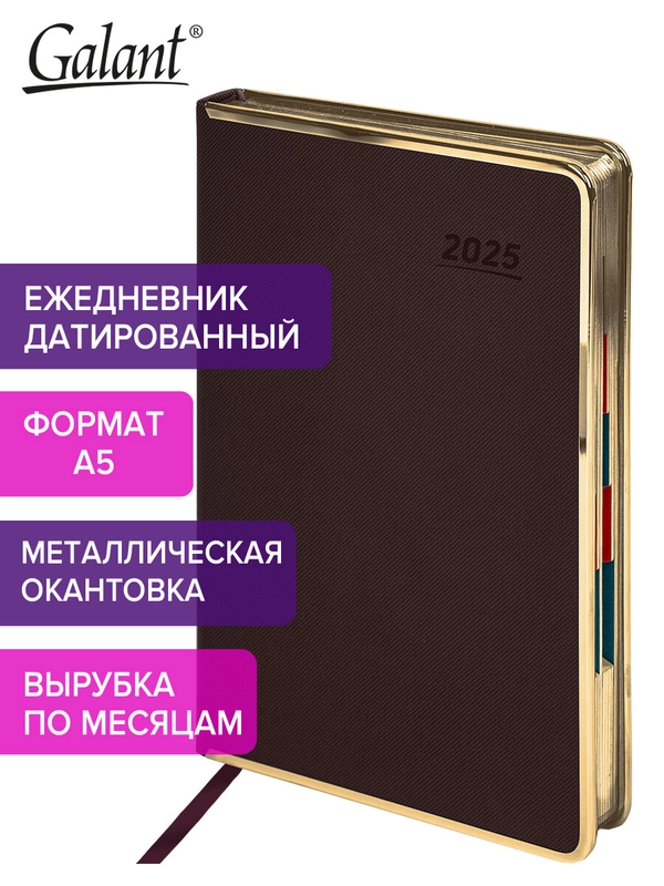 Ежедневник датированный 2025 Galant, планер, планинг, записная книжка А5, под кожу
