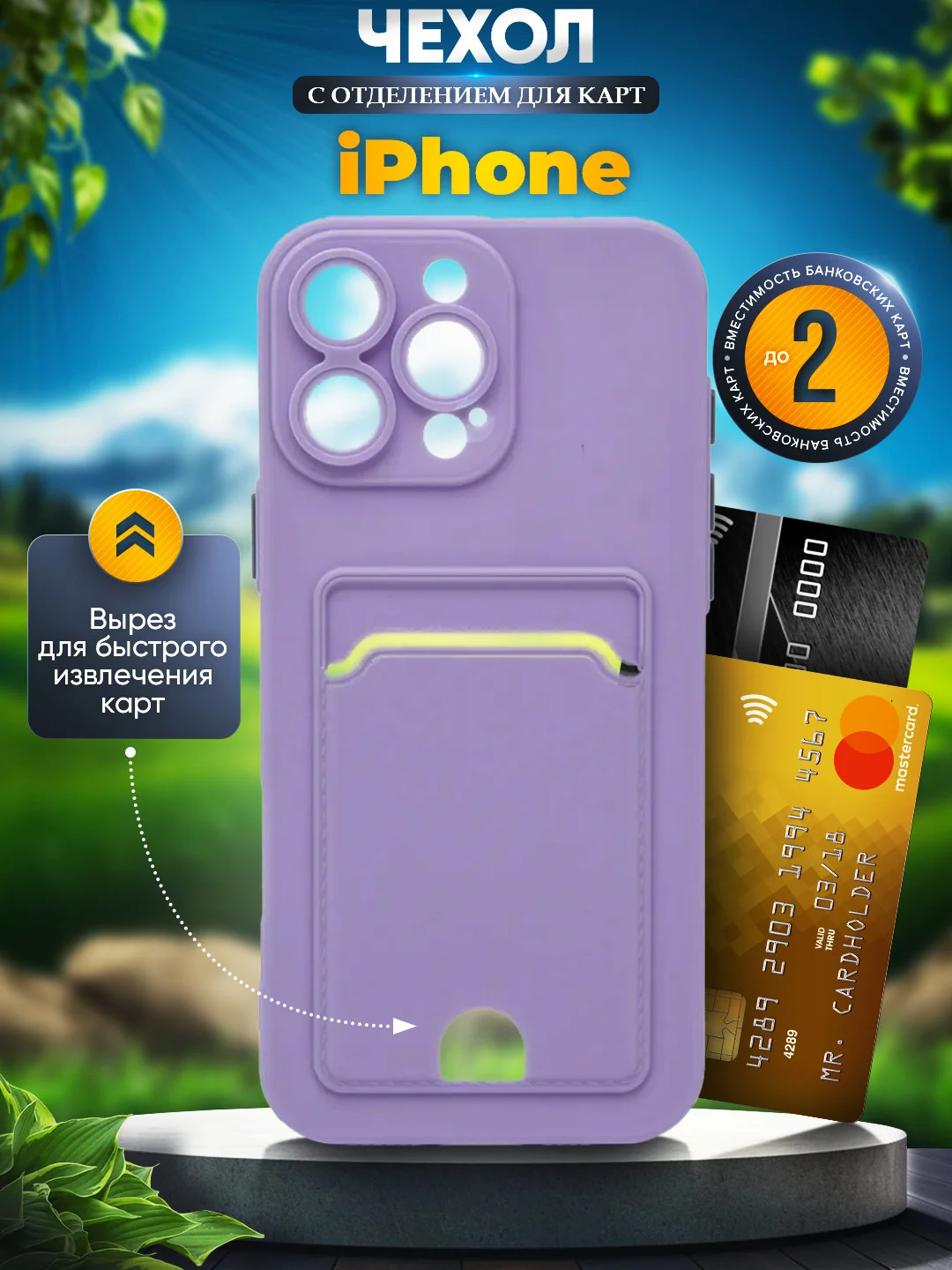 Сиреневый чехол для iPhone 16/15/14/13/12/11/Pro/Max/Plus с карманом для карт черный лавандовый