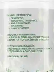 Крем при геморрое, средство от анальных трещин, зуда, проктита - 50 мл