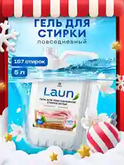 Гель для стирки белья Grass Laun универсальный, гипоаллергенный 5 л, 167 стирок