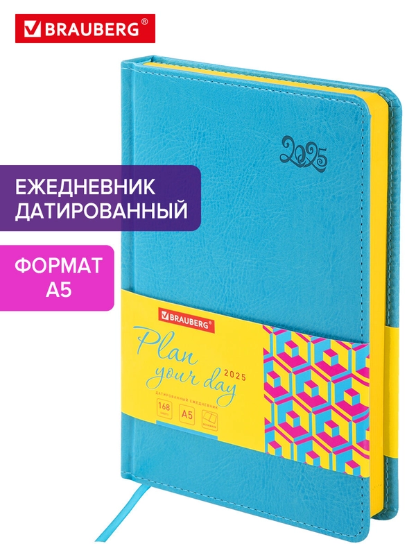 Ежедневник датированный 2025 Brauberg, планер планинг записная книжка А5, под кожу