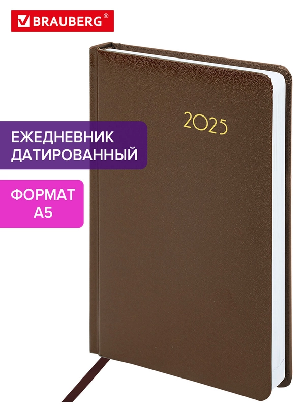 Ежедневник датированный 2025 Brauberg, планер планинг записная книжка А5, балакрон