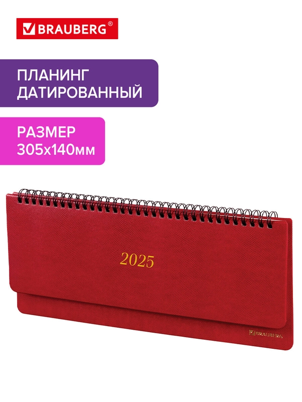 Ежедневник датированный 2025 Brauberg, планинг, планер настольный, 305х140 мм, под кожу