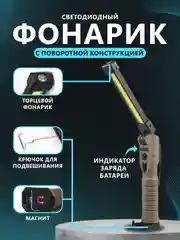 Светодиодный фонарик Worklight 2 с поворотной конструкцией и подвесным магнитом