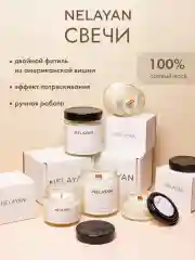 Ароматическая свеча NELAYAN в банке