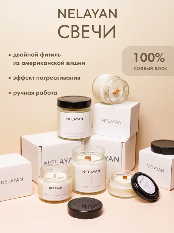 Ароматическая свеча NELAYAN в банке