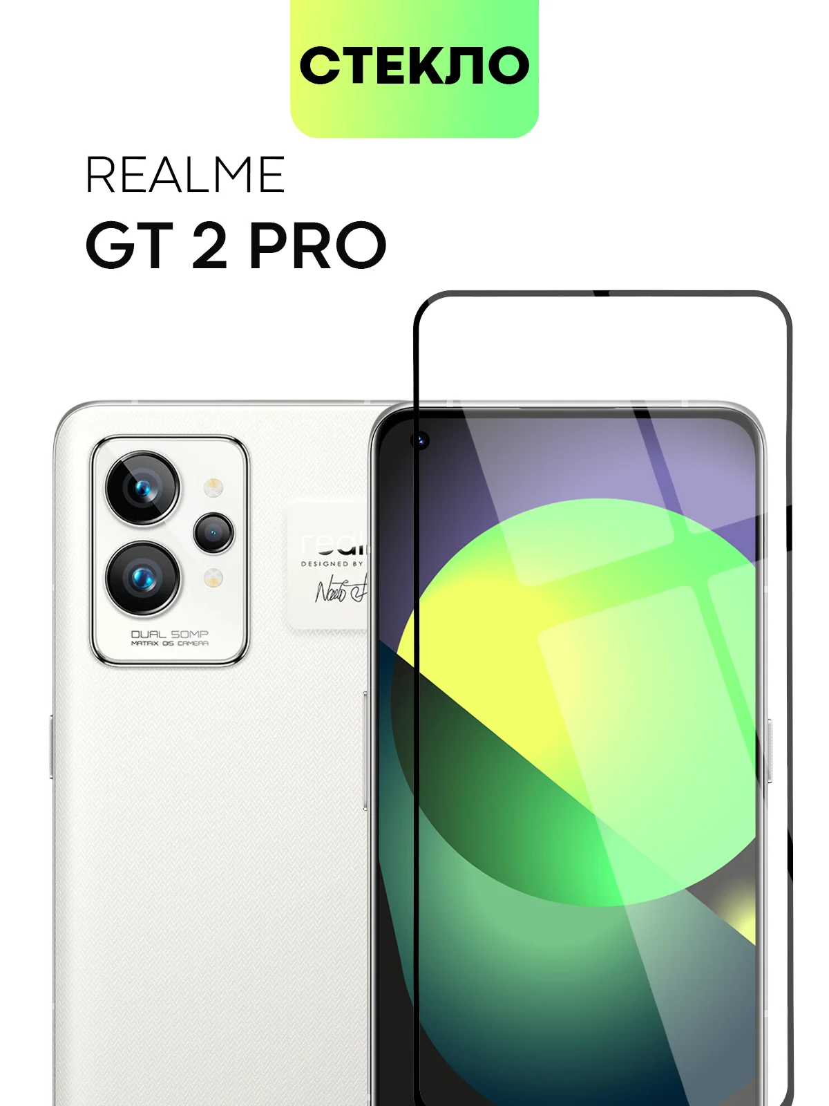 Прозрачный стекло для Realme GT 2 Pro защитное BROSCORP с олеофобным покрытием, черная рамка