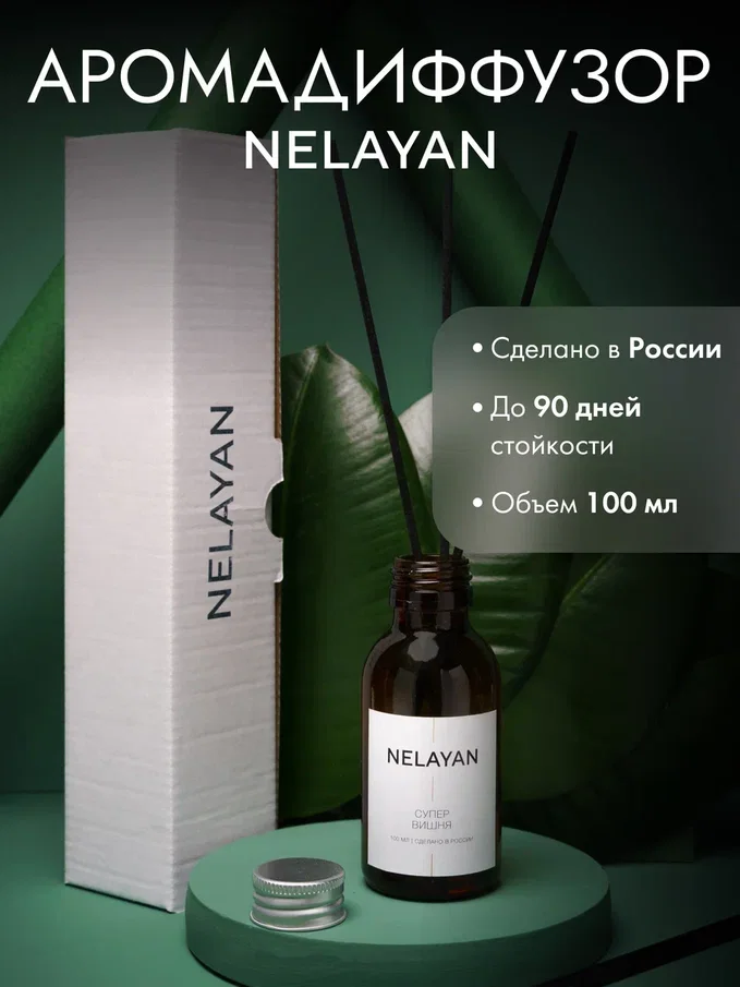 Вишнёвый аромадиффузор NELAYAN для дома с палочками, 100 мл