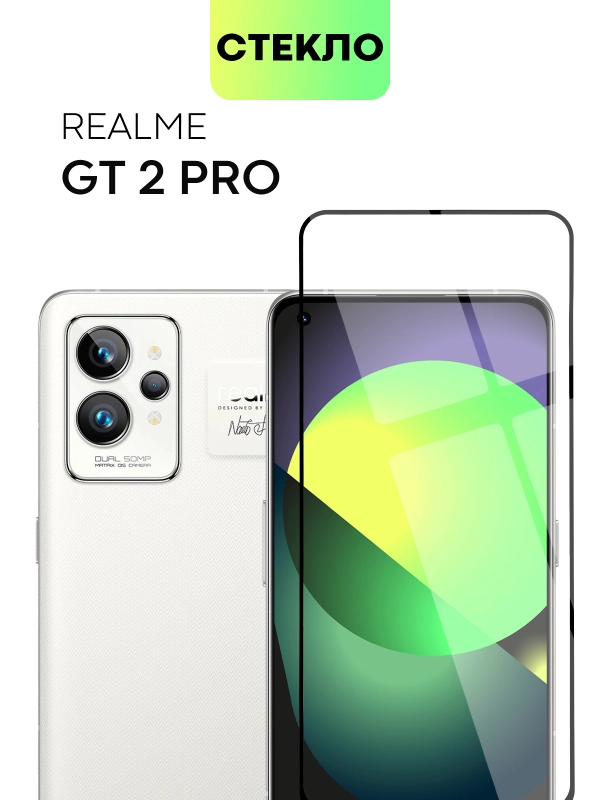 Стекло для Realme GT 2 Pro защитное BROSCORP с олеофобным покрытием, черная рамка