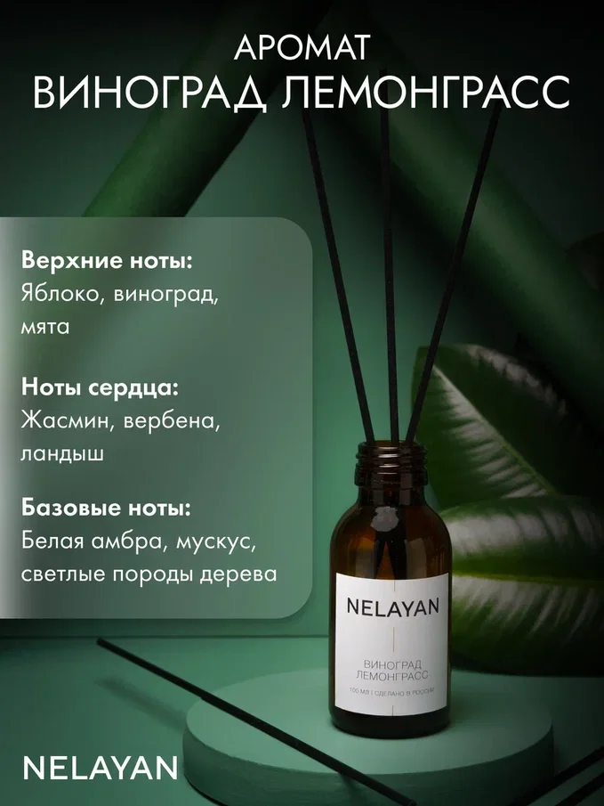 Зеленый аромадиффузор NELAYAN для дома с палочками, 100 мл
