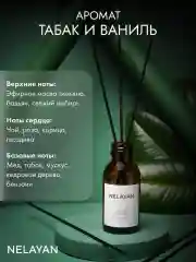 Бежевый аромадиффузор NELAYAN для дома с палочками, 100 мл