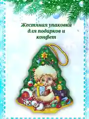 Жестяная банка для подарков Ёлочка
