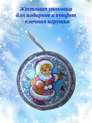 Жестяная банка для подарков шар новогодний