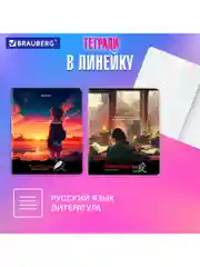 Предметные тетради 48 л набор A5 в клетку и линейку 12 штук, обложка аниме, Brauberg Anime