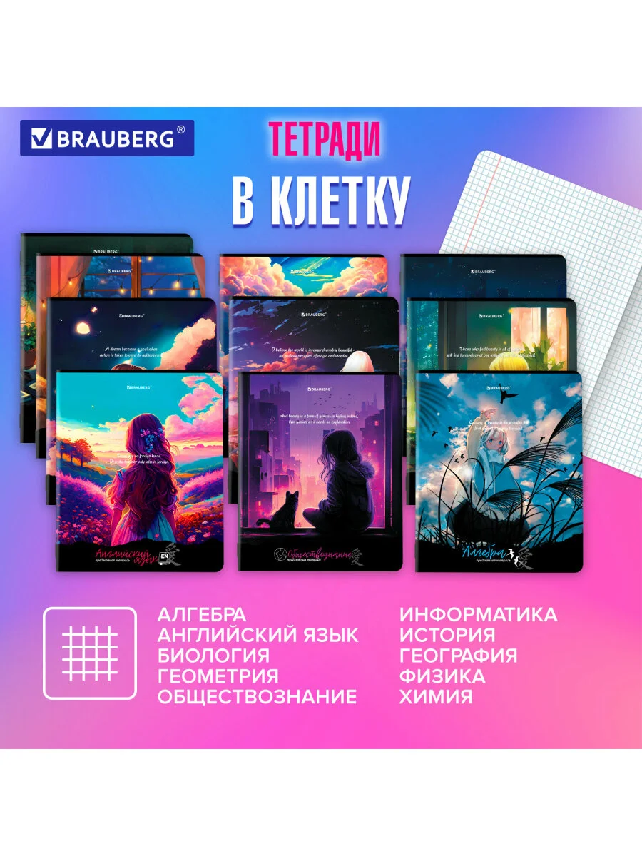 Предметные тетради 48 л набор A5 в клетку и линейку 12 штук, обложка аниме, Brauberg Anime