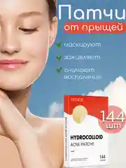 Светло-бежевый патч Пластырь от акне и прыщей, гидроколлоидные, защитные, патчи антибактериальные