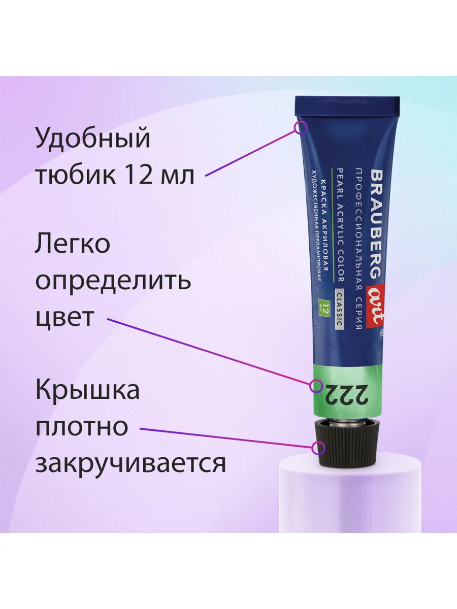 Краски акриловые художественные ПЕРЛАМУТРОВЫЕ, НАБОР 12 цветов в тубах по 12 мл