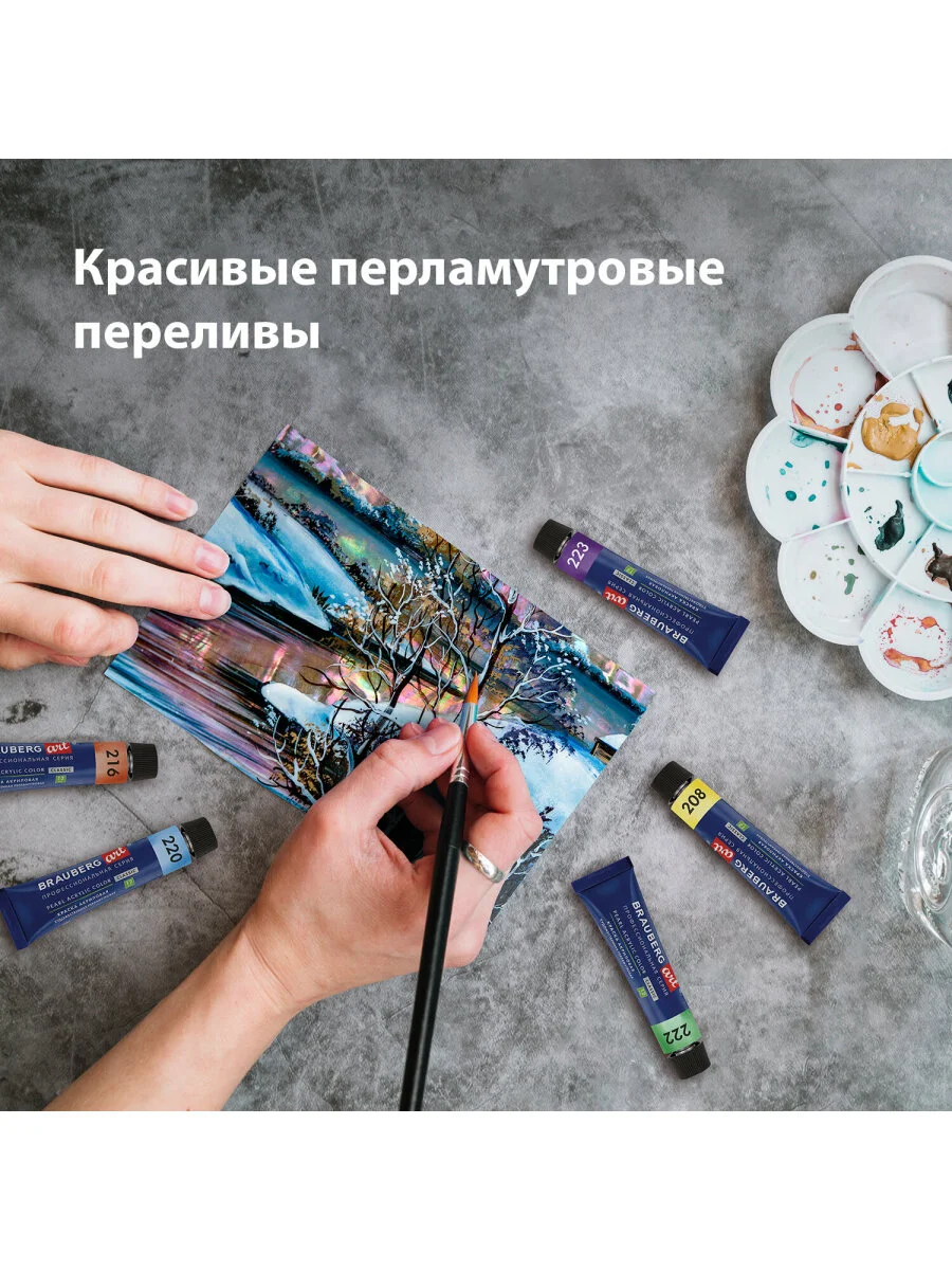 Краски акриловые художественные ПЕРЛАМУТРОВЫЕ, НАБОР 12 цветов в тубах по 12 мл