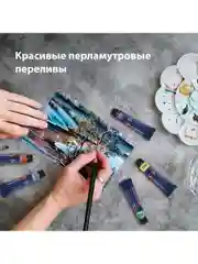 Краски акриловые художественные ПЕРЛАМУТРОВЫЕ, НАБОР 12 цветов в тубах по 12 мл