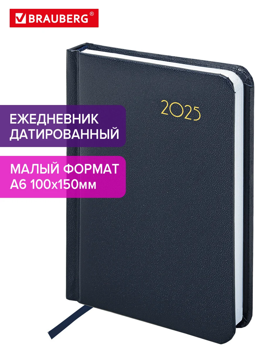 Ежедневник датированный 2025 Brauberg, планер планинг записная книжка А6, балакрон