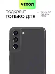 Синий чехол для Samsung Galaxy S21 FE силиконовый  BROSCORP матовый / прозрачный с защитой камер