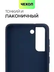 Синий чехол для Samsung Galaxy S21 FE силиконовый  BROSCORP матовый / прозрачный с защитой камер