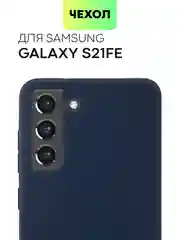 Синий чехол для Samsung Galaxy S21 FE силиконовый  BROSCORP матовый / прозрачный с защитой камер