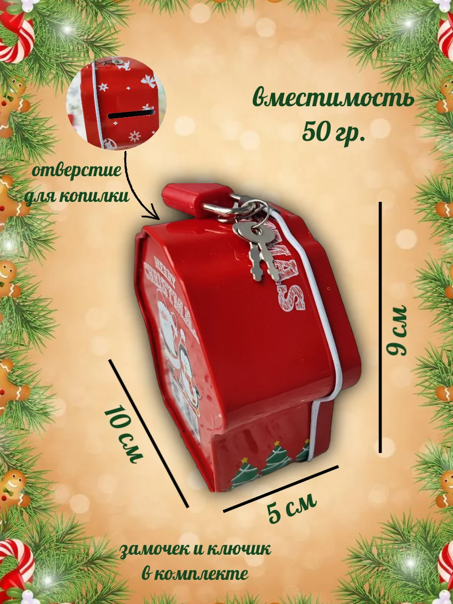 Вишнёвый жестяная банка-копилка для подарков домик