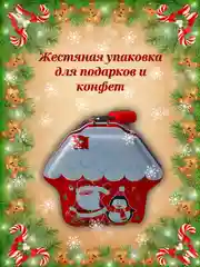 Вишнёвый жестяная банка-копилка для подарков домик