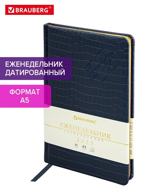 Еженедельник датированный 2025 Brauberg, планер, планинг, записная книжка А5