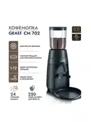 Кофемолка GRAEF CM 702 schwarz