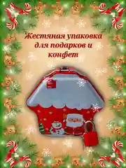 Жестяная банка-копилка для подарков домик