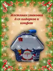 Жестяная банка-копилка для подарков домик
