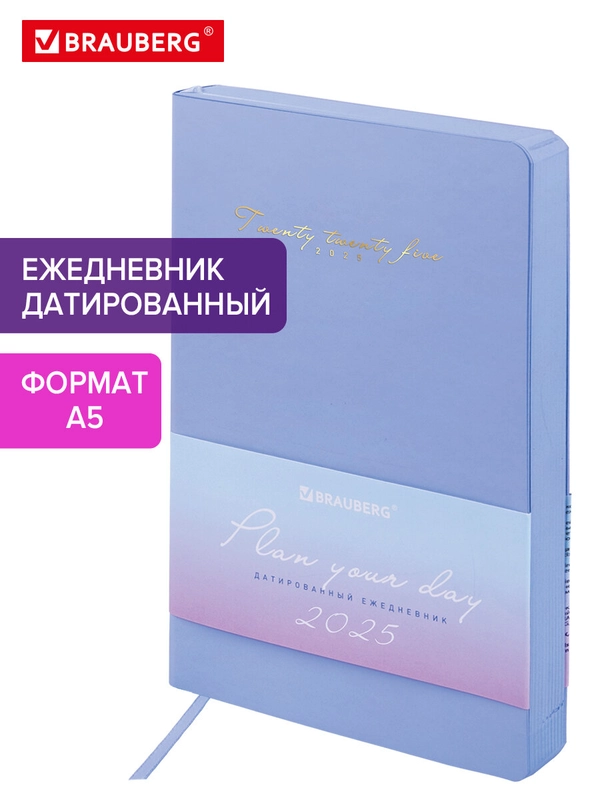 Ежедневник датированный 2025 Brauberg, планер планинг записная книжка А5, под кожу