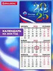 Календарь настенный квартальный отрывной 2025 Brauberg Символика, 116124