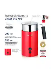 Пеновзбиватель GRAEF MS 703 rot