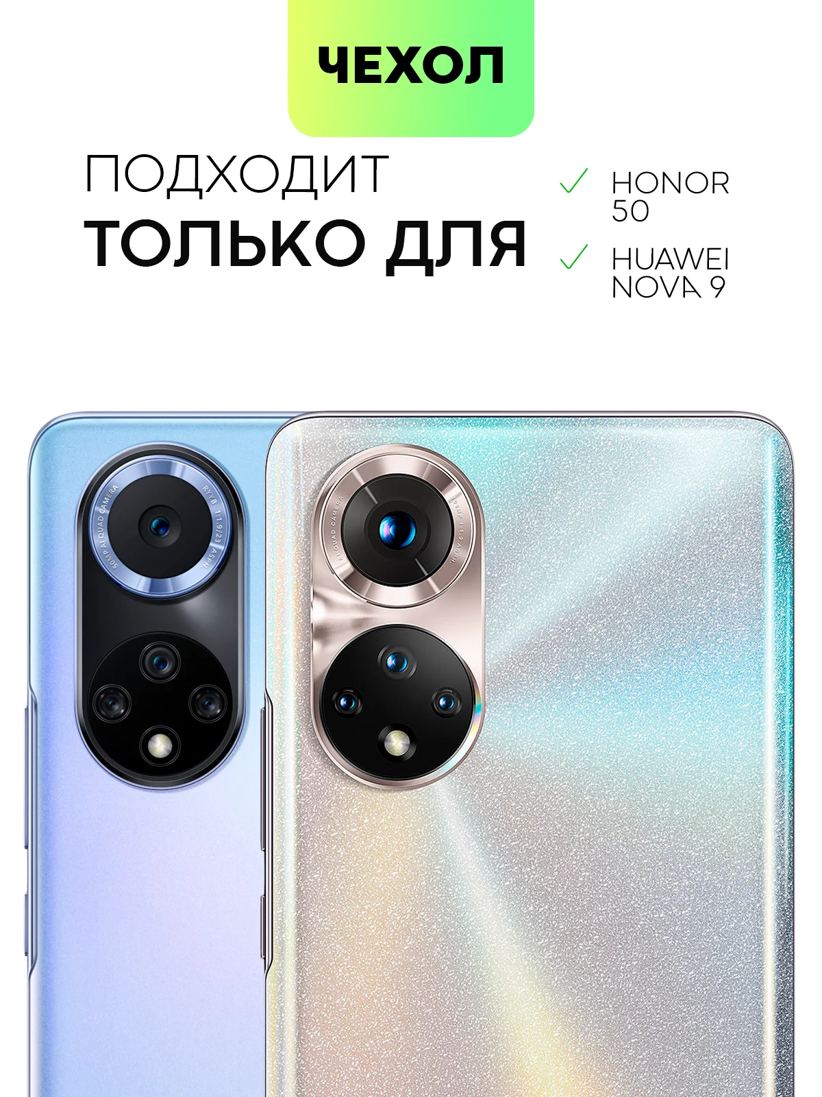 Прозрачный противоударный чехол BROSCORP для Honor 50 и Huawei Nova 9 силиконовый с усиленными углами