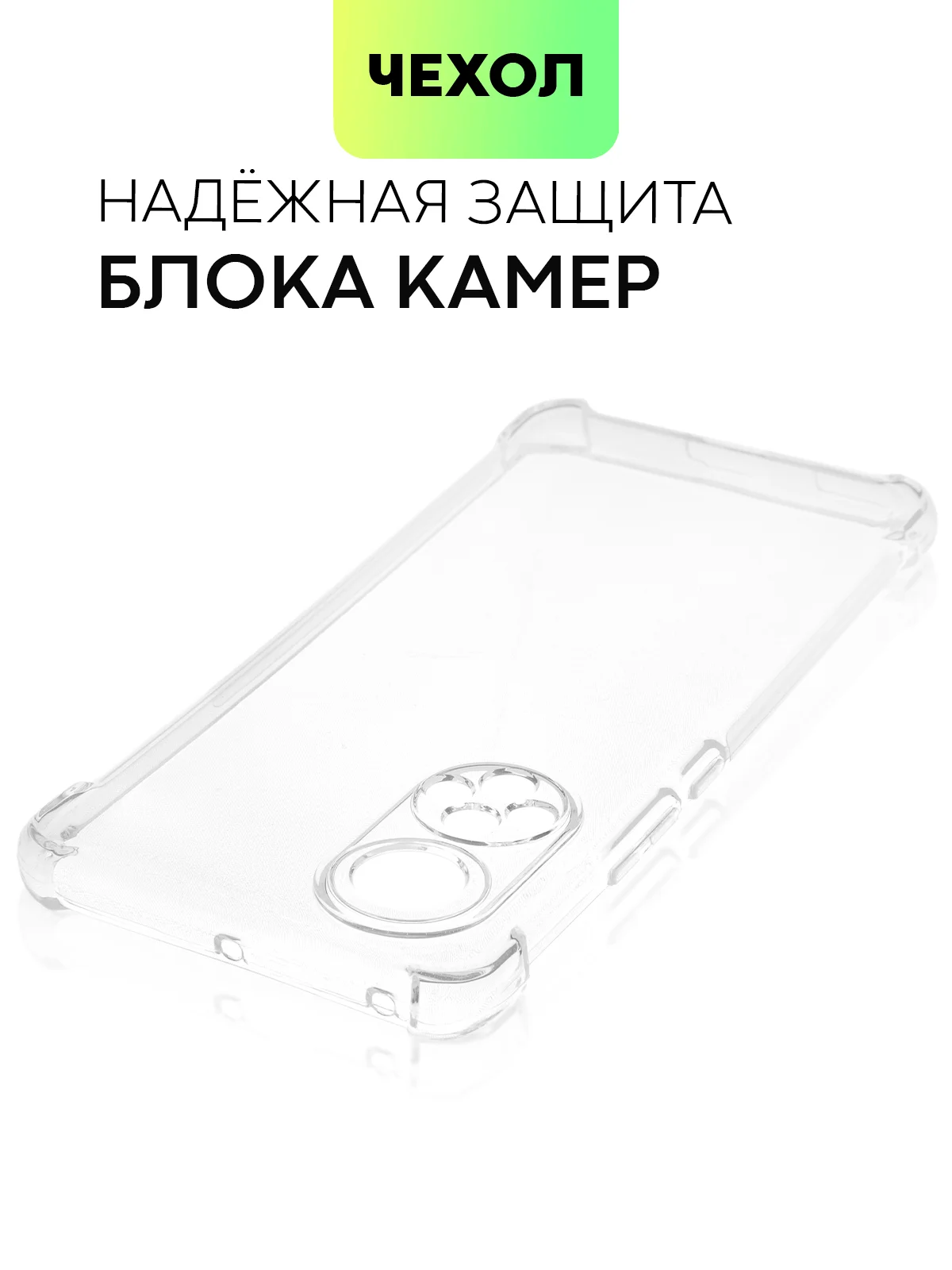 Прозрачный противоударный чехол BROSCORP для Honor 50 и Huawei Nova 9 силиконовый с усиленными углами