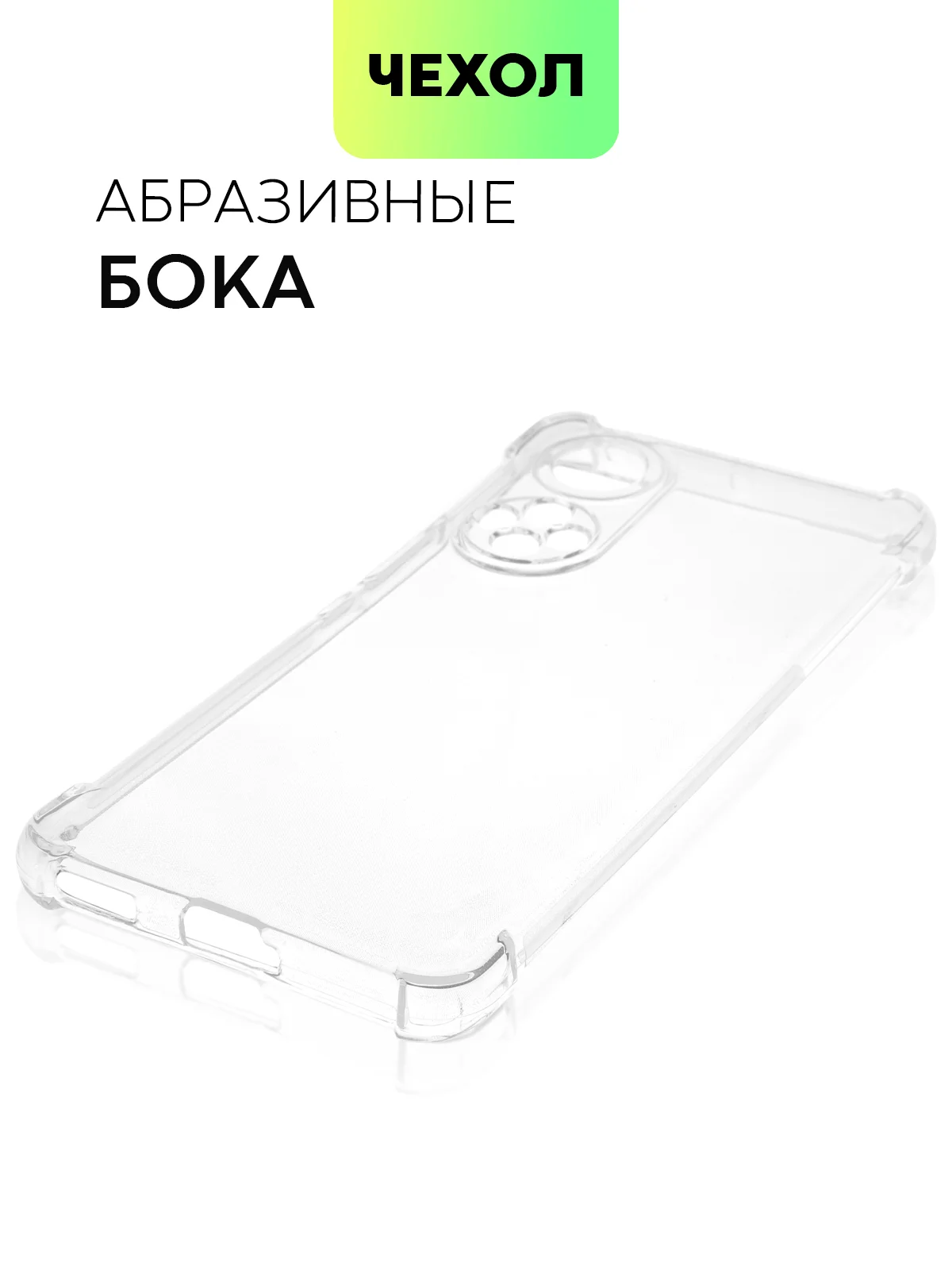 Прозрачный противоударный чехол BROSCORP для Honor 50 и Huawei Nova 9 силиконовый с усиленными углами