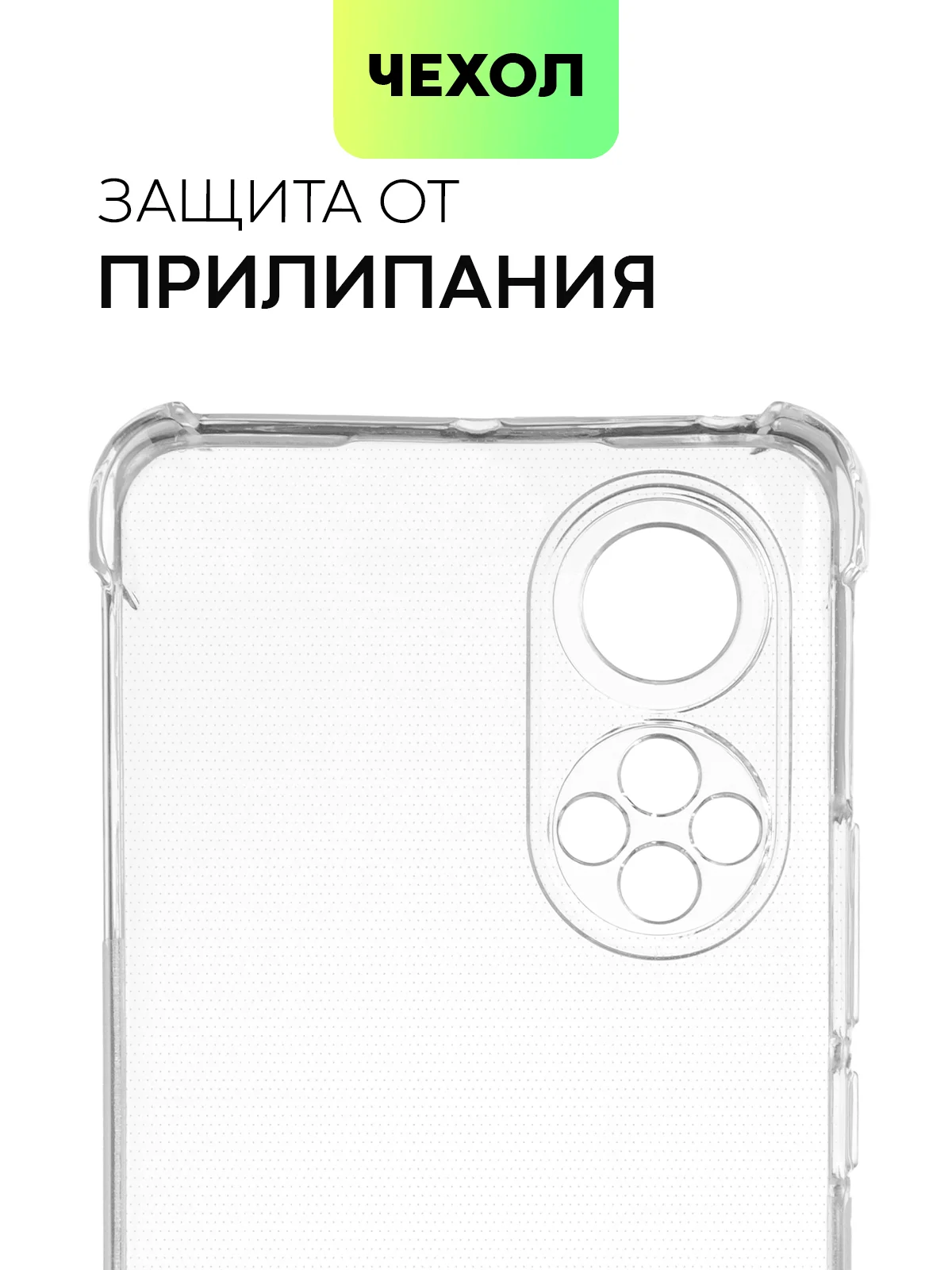 Прозрачный противоударный чехол BROSCORP для Honor 50 и Huawei Nova 9 силиконовый с усиленными углами