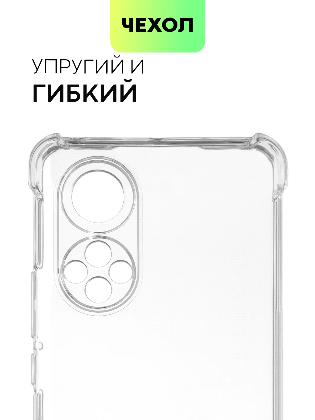 Прозрачный противоударный чехол BROSCORP для Honor 50 и Huawei Nova 9 силиконовый с усиленными углами
