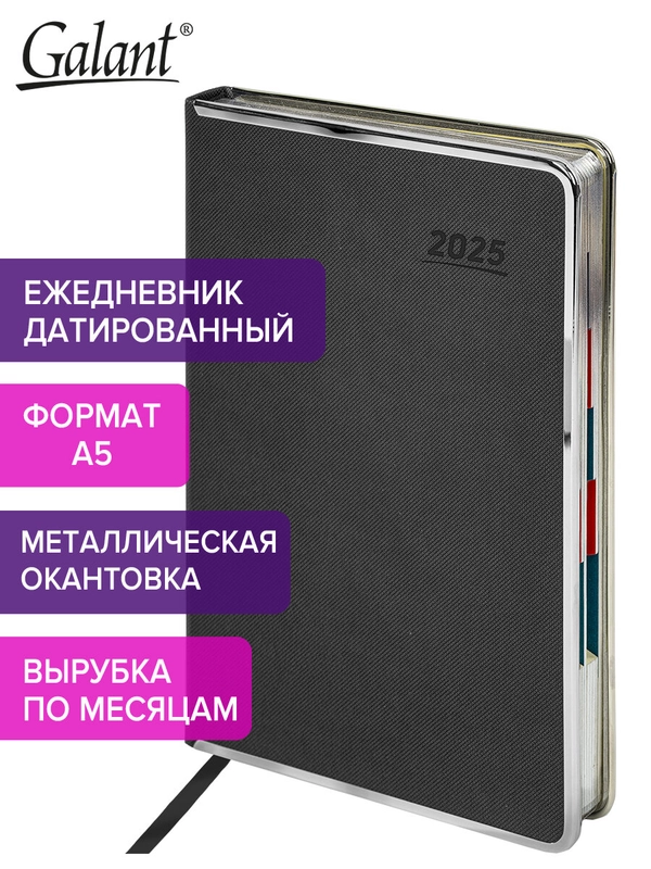 Ежедневник датированный 2025 Galant, планер, планинг, записная книжка А5, под кожу