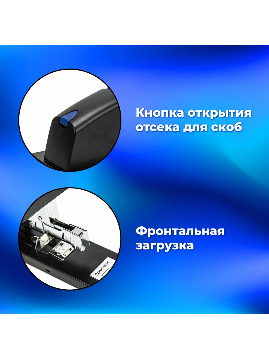Степлер мощный канцелярский для бумаги  до 210 листов Brauberg, скобы №24/6-23/24, 270554