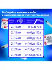 Степлер мощный канцелярский для бумаги  до 210 листов Brauberg, скобы №24/6-23/24, 270554