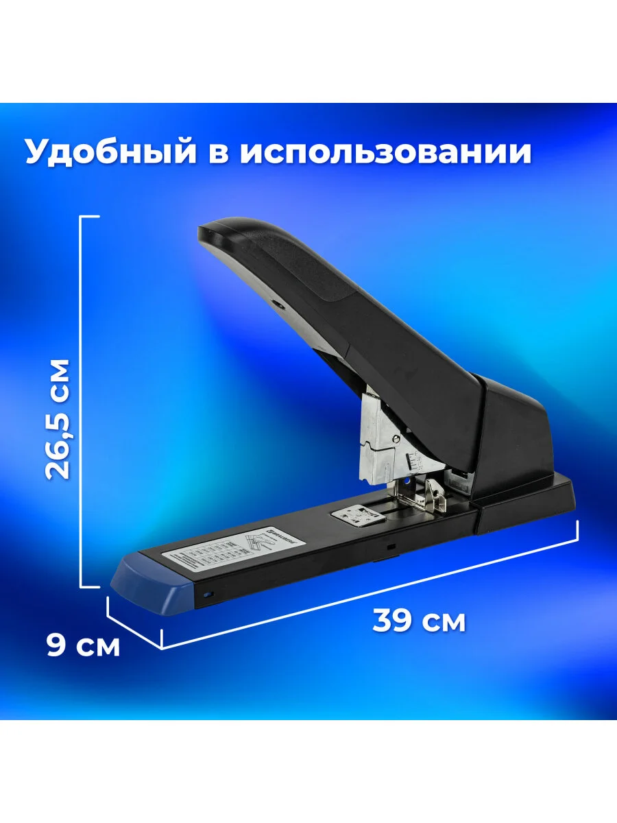 Степлер мощный канцелярский для бумаги  до 210 листов Brauberg, скобы №24/6-23/24, 270554