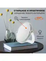 Зеркало настольное BRABIX, круглое, д.17см, двустороннее, с увеличением