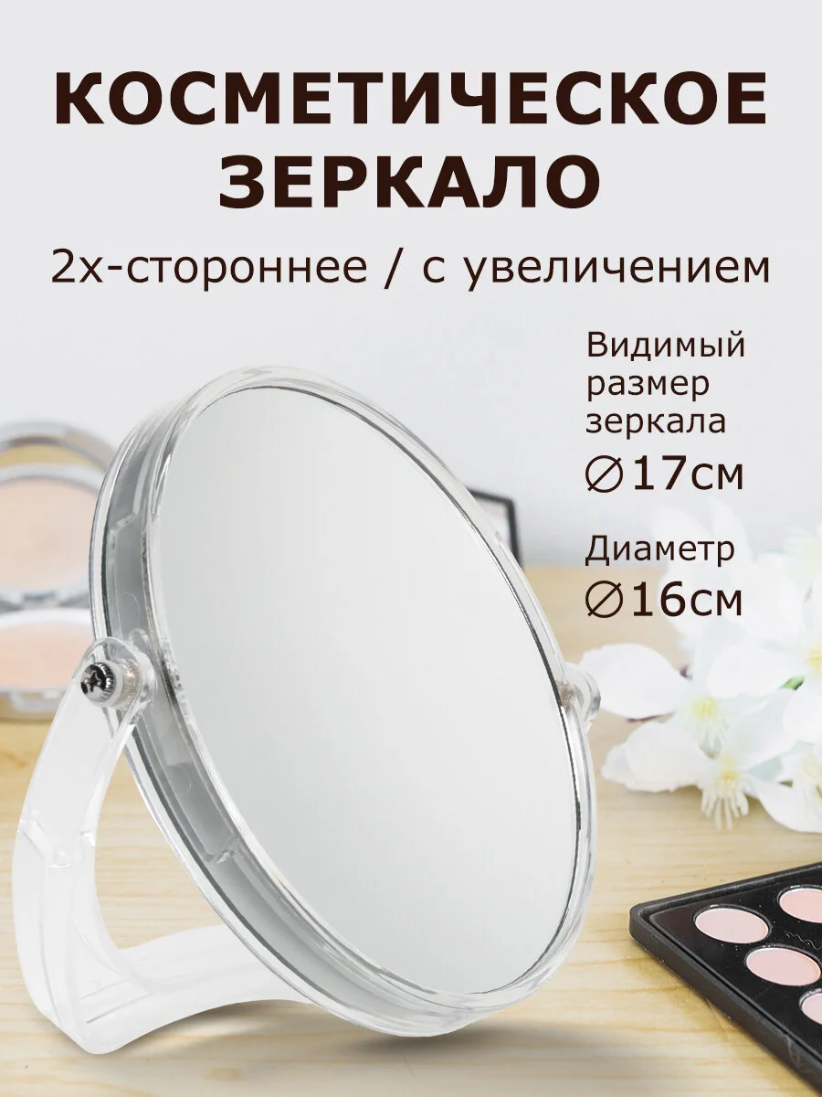 Зеркало настольное BRABIX, круглое, д.17см, двустороннее, с увеличением