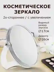 Зеркало настольное BRABIX, круглое, д.17см, двустороннее, с увеличением